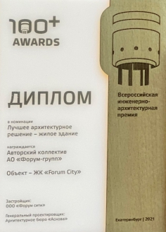 ЖК Форум сити победитель в номинации 100+ AWARDS 